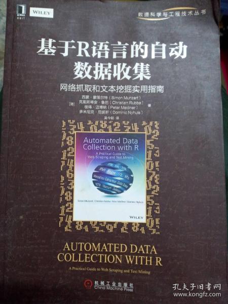 基于R语言的自动数据收集：网络抓取和文本挖掘实用指南