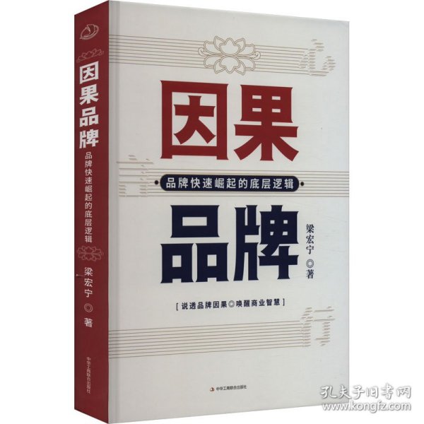 因果品牌：品牌快速崛起的底层逻辑