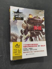 异域