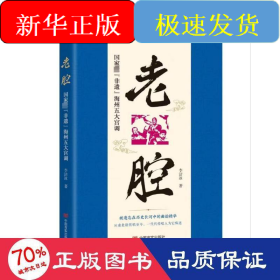 老腔 國家級