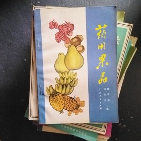 药用果品