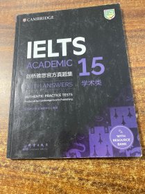 新东方剑桥雅思官方真题集15：学术类