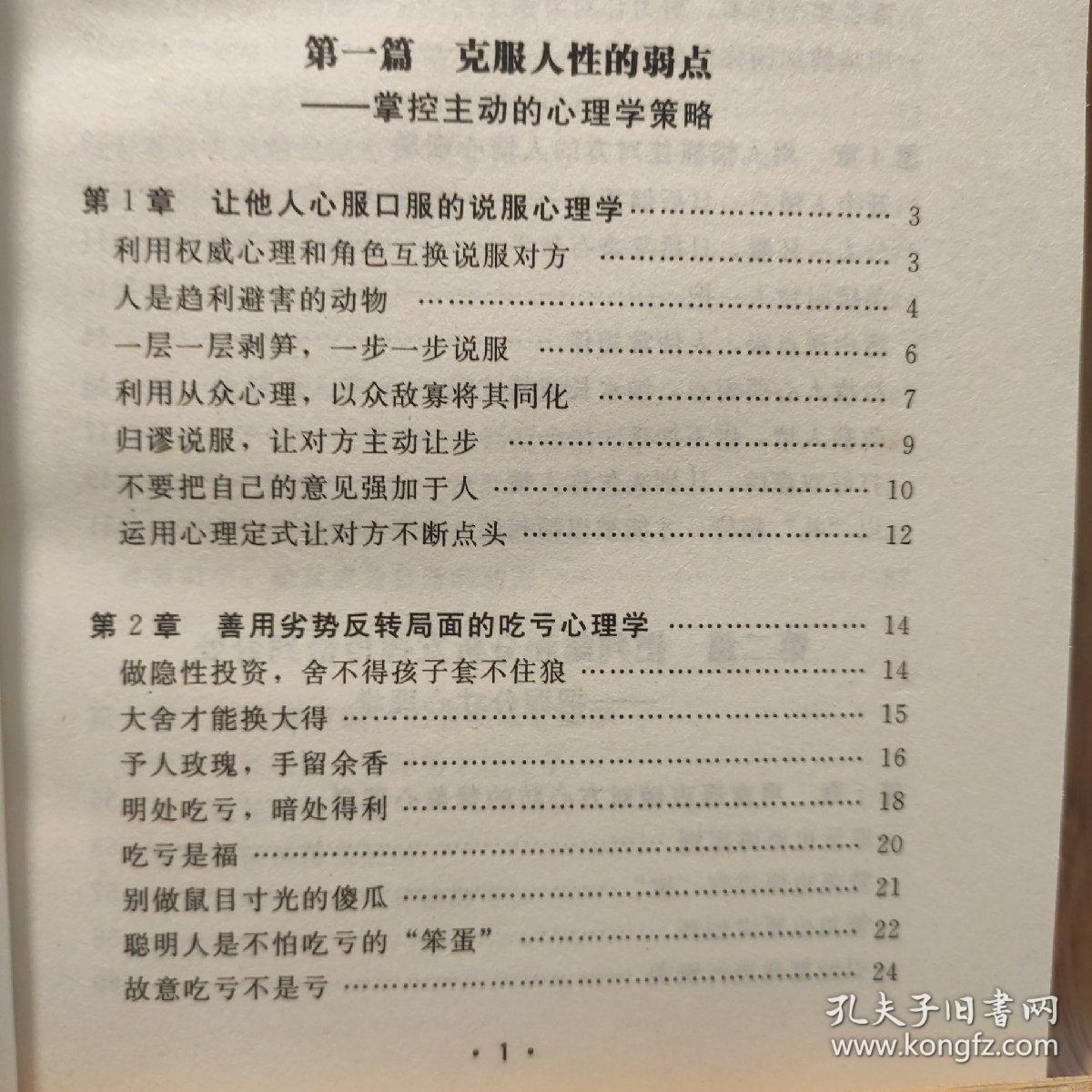 人际关系心理学