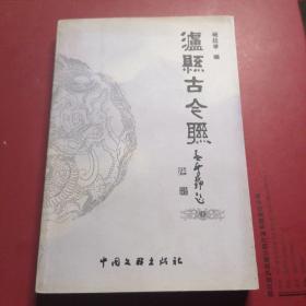 泸县古今联