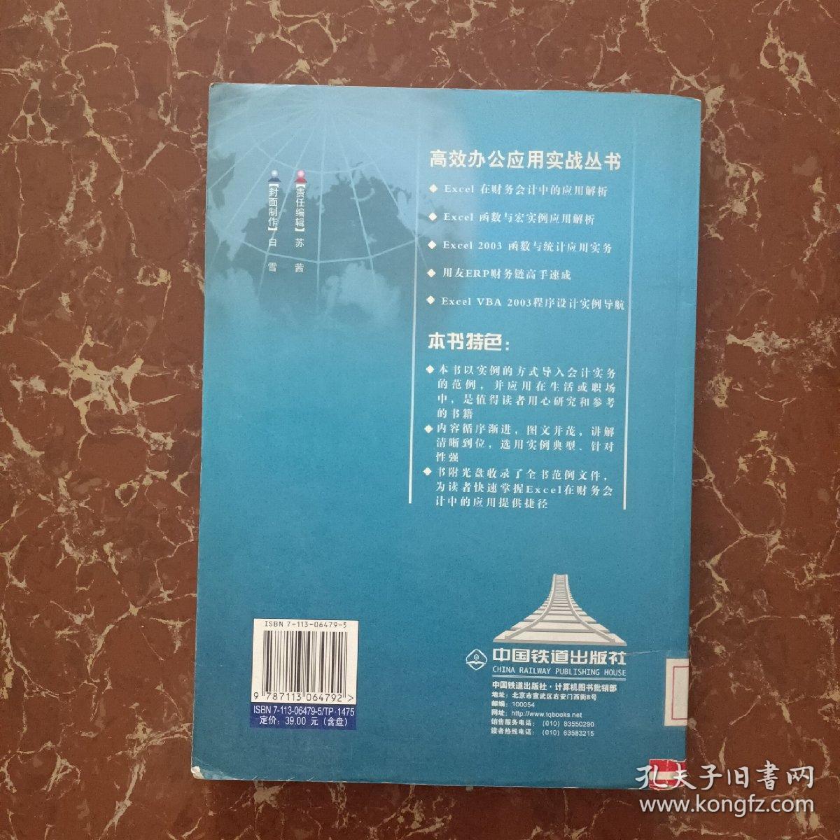 Excel在财务会计中的应用解析  馆藏 无笔迹