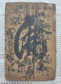 清代木刻本【子午针】