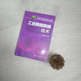 工业脱硫脱硝技术