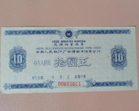 收藏票据中国人民银行广西壮族存单
保真 按图发货 品相自定 满百包邮