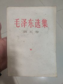 毛泽东选集