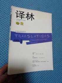 泽林  2006年第5期