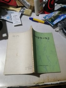 太极拳架与推手 （32开本，上海教育出版社，83年印刷） 内页干净。