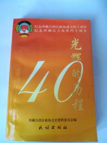 光辉的历程