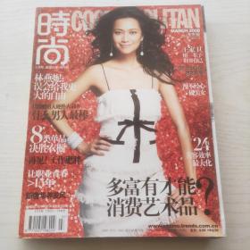 时尚杂志COSMOPOLITAN2008年3月号 封面：徐静蕾