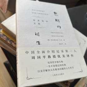 悲剧的诞生：尼采美学文选