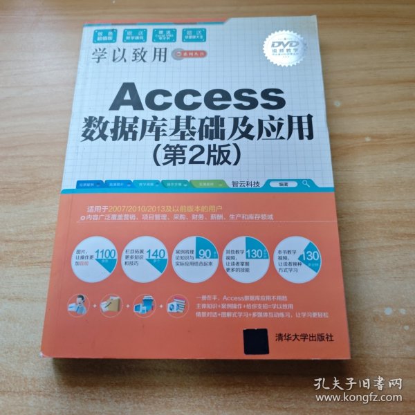 Access 数据库基础及应用