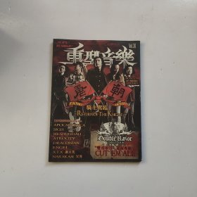 重型音乐 VOL 30期