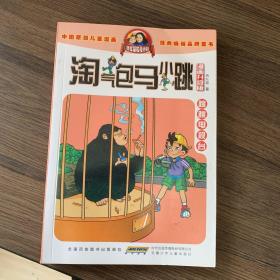 淘气包马小跳：跳跳电视台（漫画升级版）