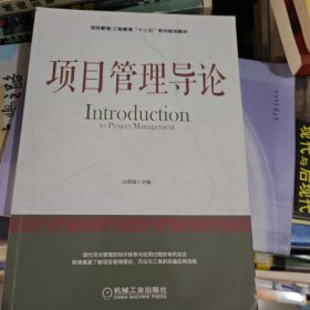 项目管理导论