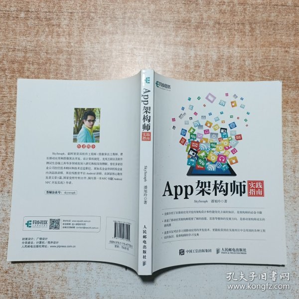 App架构师实践指南