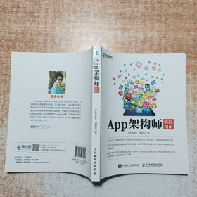 App架构师实践指南