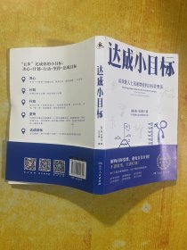 达成小目标