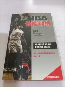 NBA体能训练：专家设计的122项练习