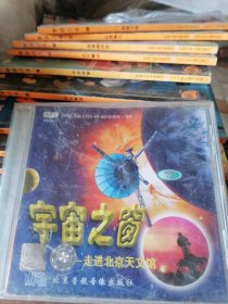 宇宙之窗走进北京天文馆VCD