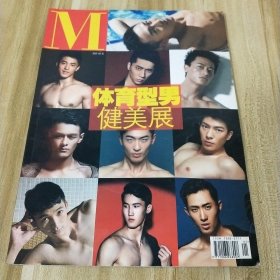 体育型男健美展