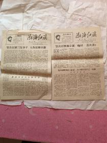 1967年《渤海红旗》两份12.12和12.19