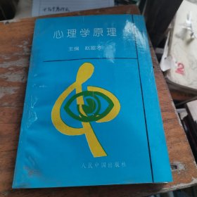 心理学原理.
