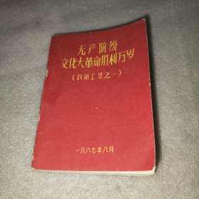 无产阶级*****胜利万岁