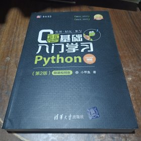 零基础入门学习Python（第2版）