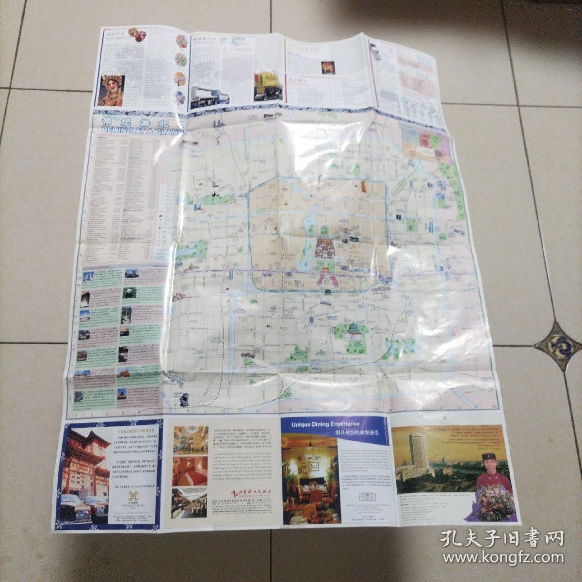 北京旅游图（中英文）