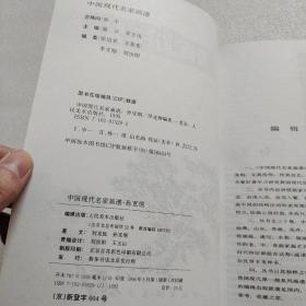 中国现代名家画谱.孙克纲:山水:[图集]