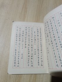 唐诗三百首钢笔字帖