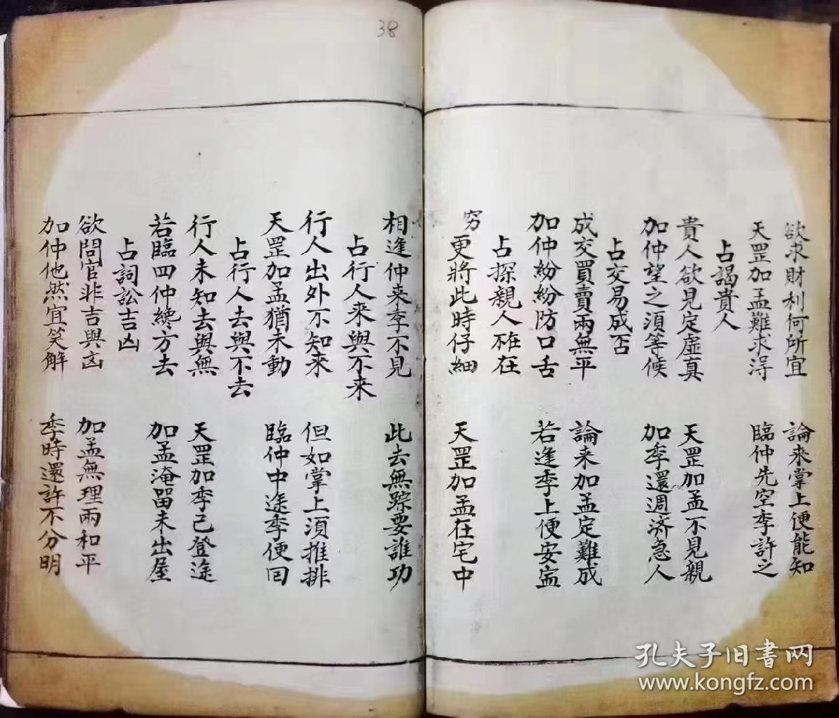 《开山立向提坟起丧秘语》
清代名师叶先生秘传道教珍本，
内容:论六十甲子起病吉凶神断，八卦断病之图，看病怪吉凶判，天罡六壬马前时课，张天师论吉凶之图，论尅应决，占卜神断等…．