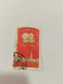 邮票 第一国际成立一百周年