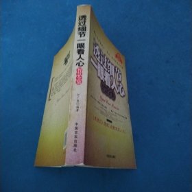 透过细节一眼看人心智慧全集（最新版）