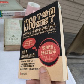 1368个单词就够了