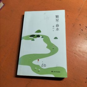 繁星·春水