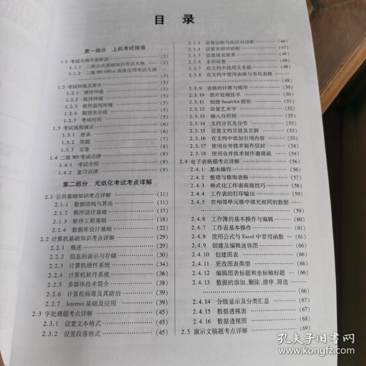 未来教育2019年3月全国计算机等级考试二级MS Office上机考试题库+模拟考场计算机2级高级应用真考题库（套装共2册）