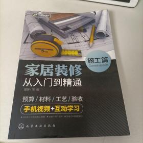 【自营】家居装修从入门到精通室内设计书籍装修设计效果图软装搭配设计书家居风格家具装潢窗帘色彩搭配（二册合售）