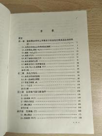 纯粹数学与应用数学专著 第24号 : 微分动力系统的定性理论  馆藏 精装 廖山涛 科学出版社