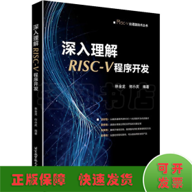 深入理解RISC-V程序开发