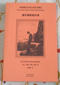 福尔摩斯案件簿