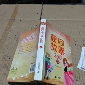 晨間故事365 .3