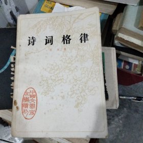 诗词格律