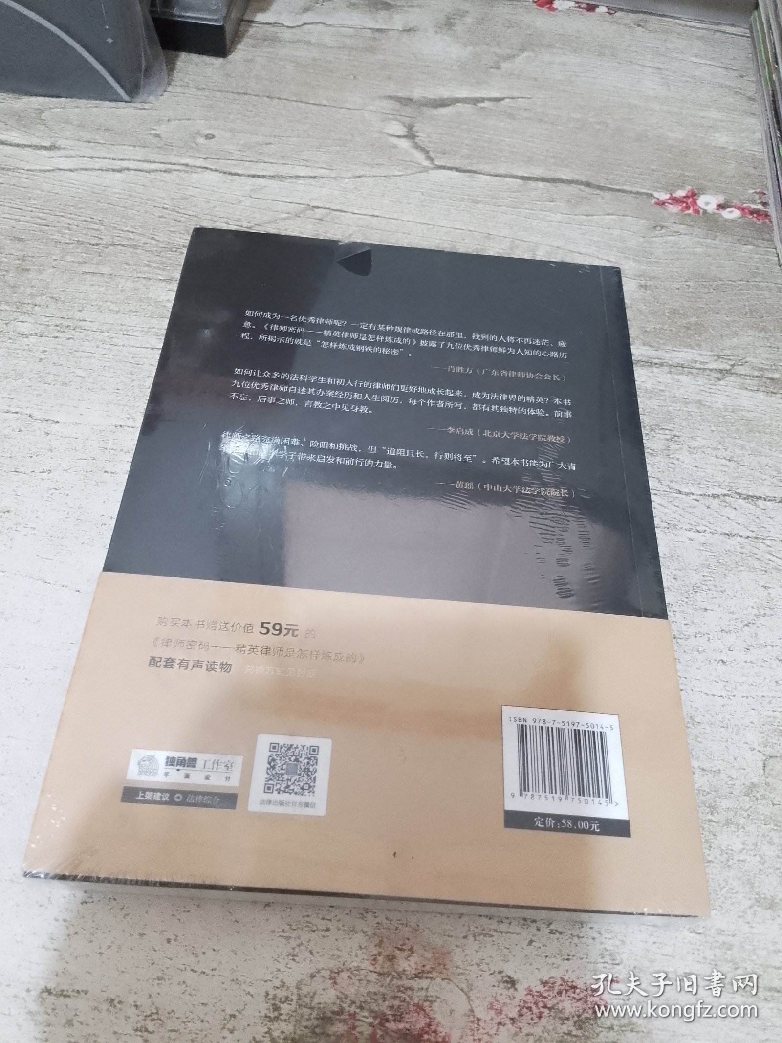 律师密码：精英律师是怎样炼成的