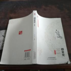 创业史全本