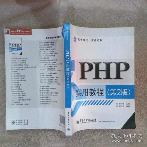 PHP实用教程（第2版）